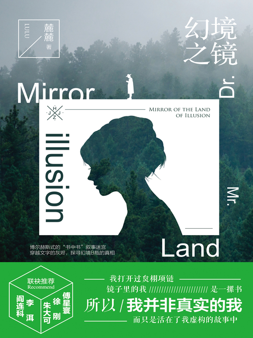 Title details for 幻境之镜 by 麓麓 - Available